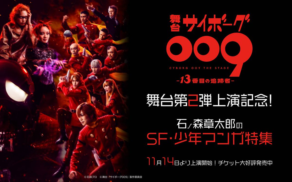🈹割引✨
「サイボーグ009」舞台第2弾上演記念!石ノ森章太郎のSF・少年マンガ特集

【10/23まで】コイコミでフェア開催中
📚今すぐ読む▶️coicomi.com/list/boy?list_…

話題の企画が盛りだくさん
＃コイコミ　＃漫画好きと繋がりたい