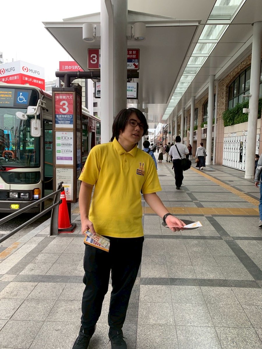 おはようございます。朝は目がパリパリでコンタクトレンズが入らないので、今日もメガネです👓

毎週金曜は #松井たかお <a href="/matsuimusashino/">松井たかお｜国民民主党（武蔵野市政策委員）</a> さんと<a href="/yuu_1202kokumin/">yuu@こくみん学生部最年少部員</a> さんと吉祥寺駅、三鷹駅を交互に。
来週金曜は三鷹駅です！

#国民民主党 #武蔵野市