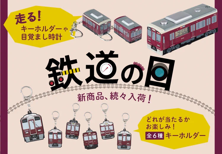 阪急電鉄 【公式】 on X: 