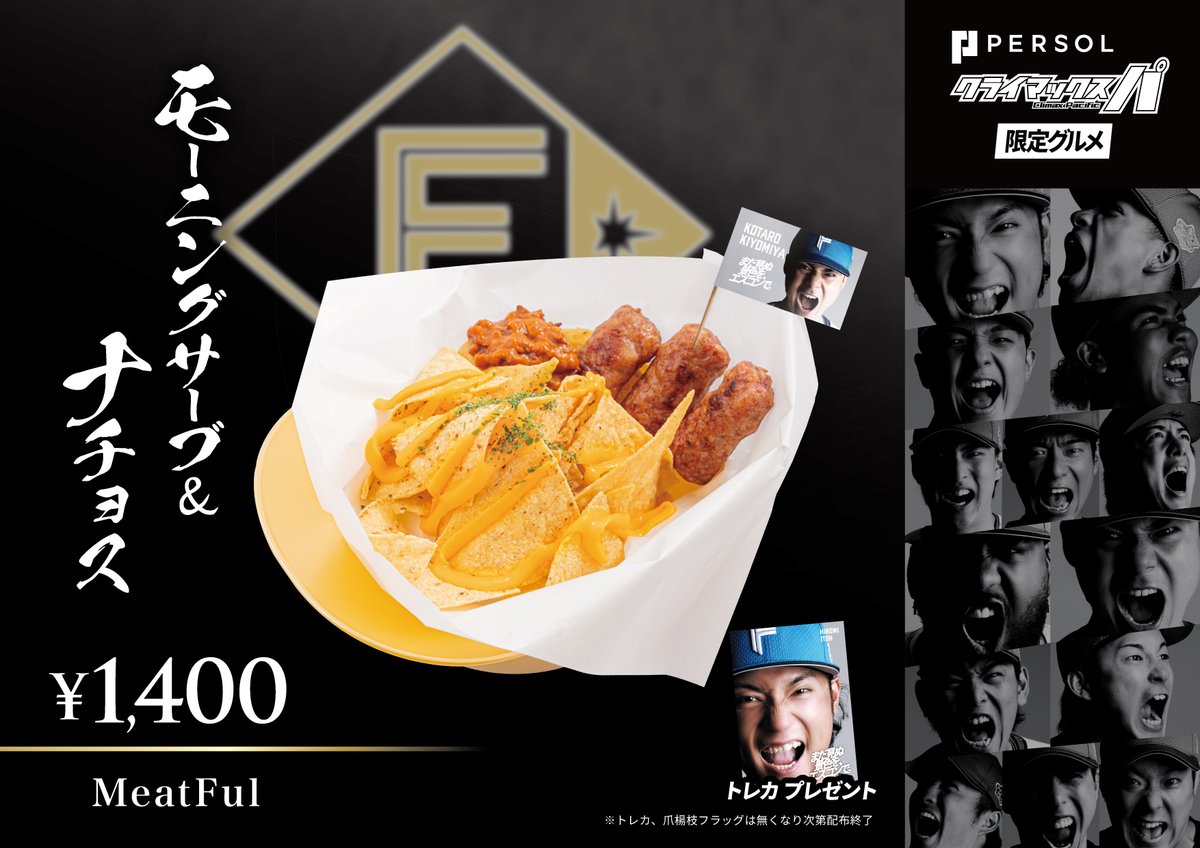 勝利を願う✨ 「金のヘルメットカップグルメ」新登場🥇 ＼ ビールに