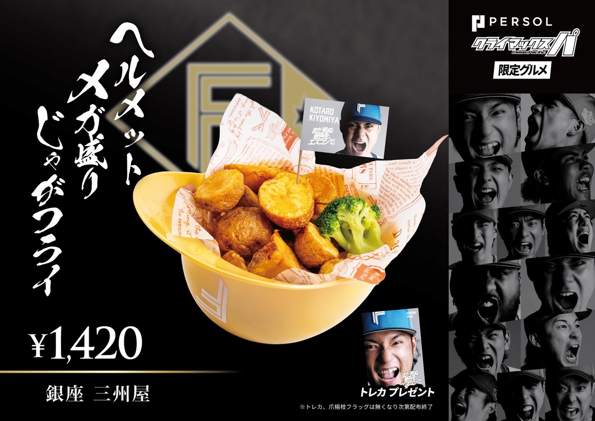 勝利を願う✨ 「金のヘルメットカップグルメ」新登場🥇 ＼ ビールに