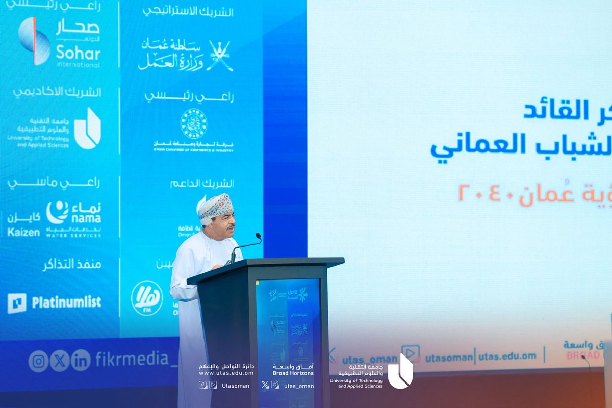 utas_oman's tweet image. #يوتاس |

قدّم سعادة الدكتور سعيد بن حمد الربيعي، رئيس جامعة التقنية والعلوم التطبيقية، محاضرة بعنوان &quot;فكر القائد في بناء الشباب العماني وفق رؤية عُمان 2040&quot;، وذلك ضمن فعاليات &quot;الجولة الخليجية في الإدارة الناجحة &quot; في محطتها بمسقط.

وسلطّت المحاضرة الضوء على المرتكزات الأساسية…