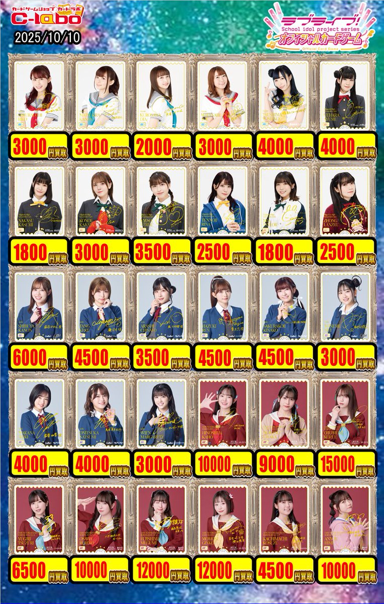 ラブカ 買取】 PE+大募集‼️ 特にLiella!のメンバーは皆売れていって