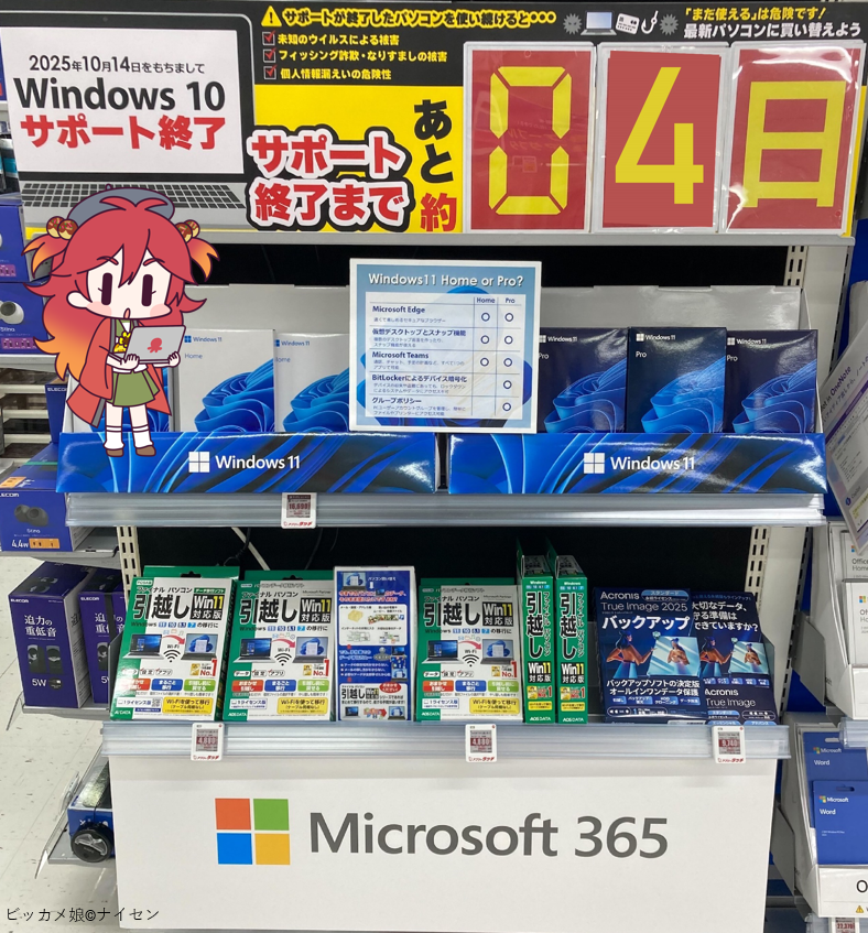 Windows10サポート終了まであと4日❗️ ⚠️サポート終了後は更新