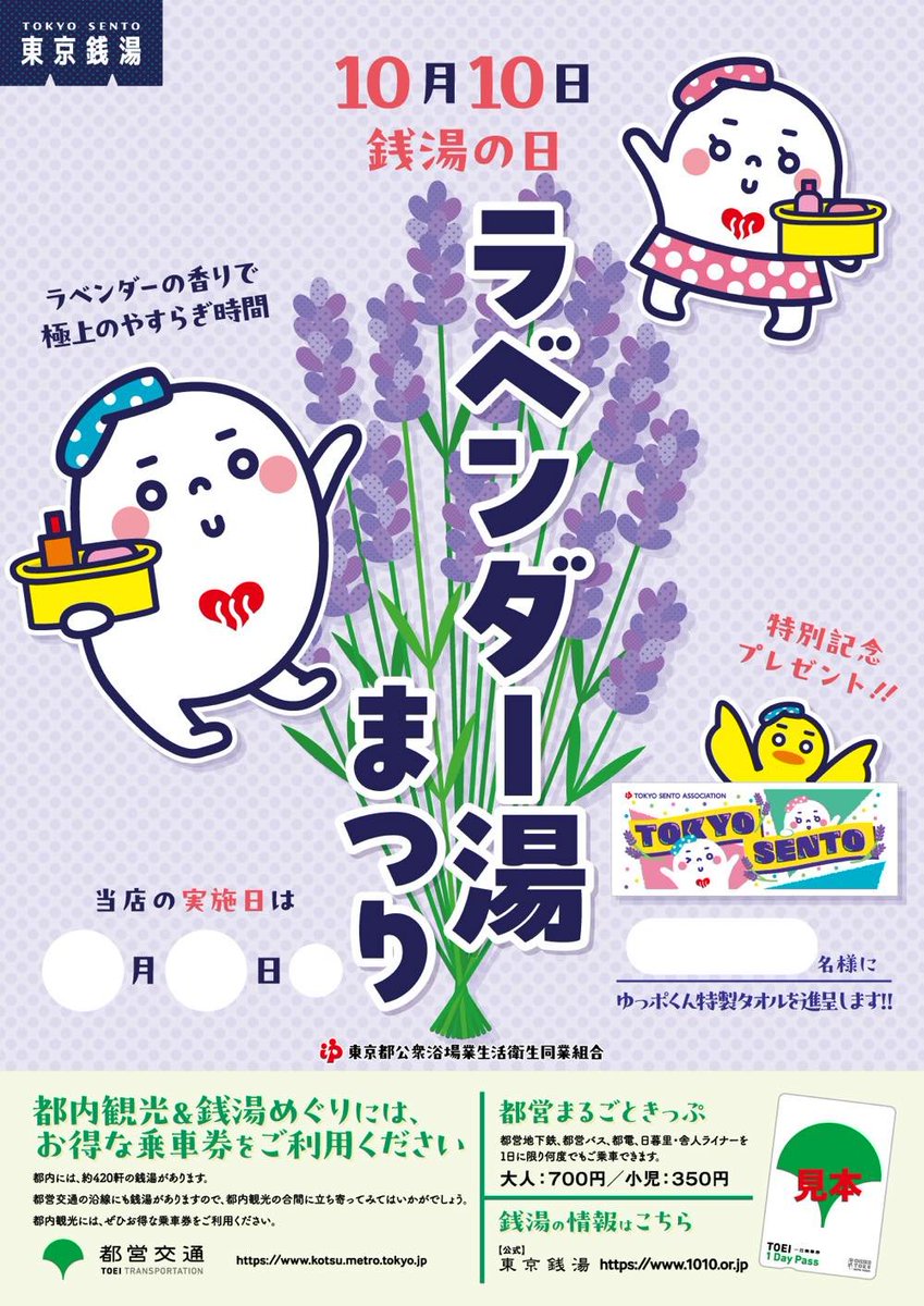 本日は銭湯（１０１０）の日。
先着１００名様に、オリジナルタオルをプレゼント！
２２時までの営業で皆さんをお待ちしております。 

３連休はお休みなしです。次の休業日は１４日（火）です。

#銭湯 #公衆浴場 #大森 #大森駅 #大森海岸駅 #立会川駅 #品川区 #大田区