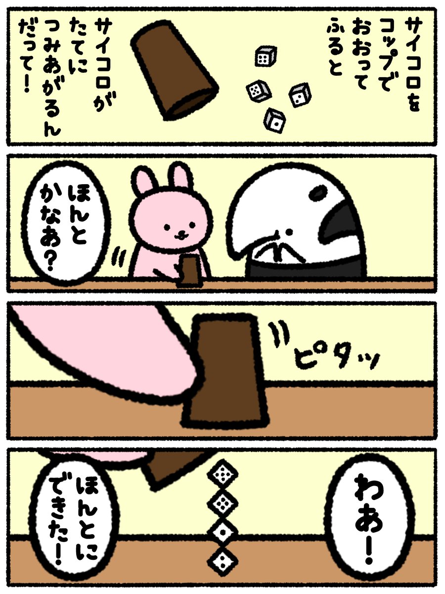manga_of_miles's tweet image. マンガオブマイルス！
「ダイススタッキング」
#漫画が読めるハッシュタグ