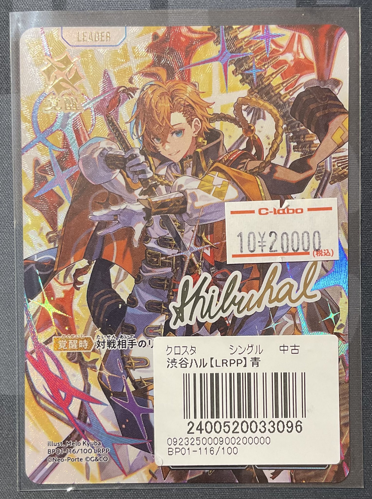 クロスタ 渋谷ハル LRPP クロスタ】渋谷ハル【LR】BP01-006 - C-labo