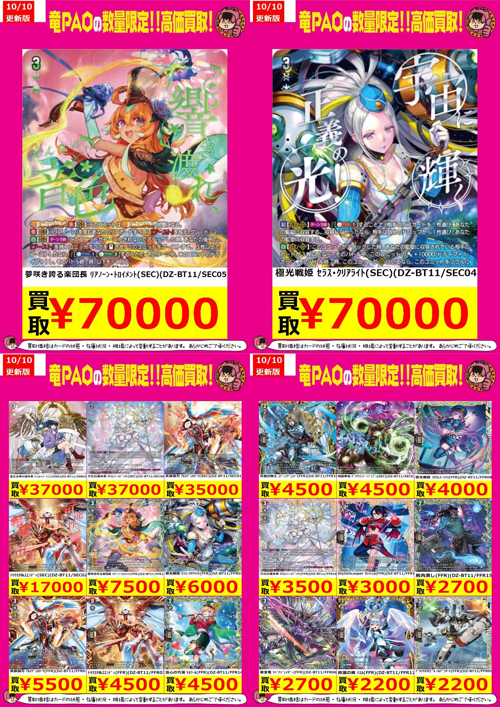 ヴァンガード SEC 夢咲き誇る楽団長 リアノーン・トロイメント 武奏烈華 プレイ用】夢咲き誇る楽団長 リアノーン・トロイメント DZ-BT11