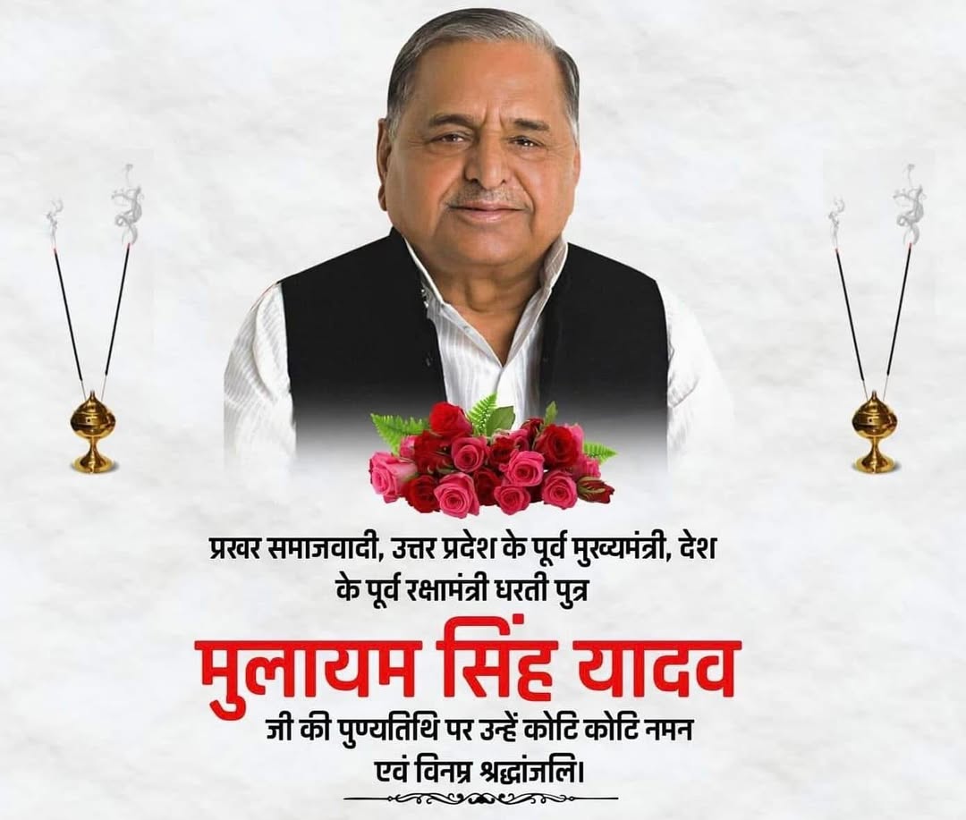 asyadavsp_'s tweet photo. परम् श्रद्धेय धरती पुत्र आदरणीय नेताजी मुलायम सिंह यादव जी की पुण्यतिथि पर शत शत नमन एवं भावपूर्ण श्रद्धांजलि।।
#नेता_जी_अमर_रहे🙏🙏 https://t.co/H9BDZ7MOP3