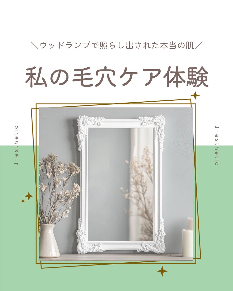 ジェイエステティック【公式】 on X