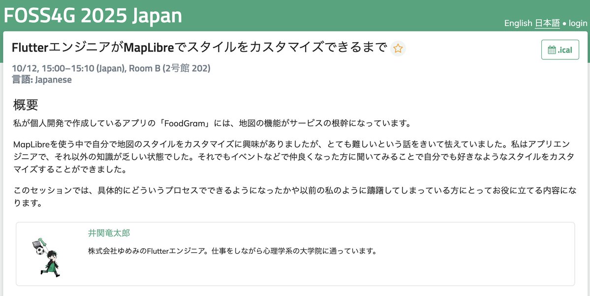 isekiryu's tweet image. talks.osgeo.org/foss4g-2025-ja…

タイムテーブルが出てた！おおおお！！緊張！！！
頑張るうう！

#foss4g #foss4gj #GIS
