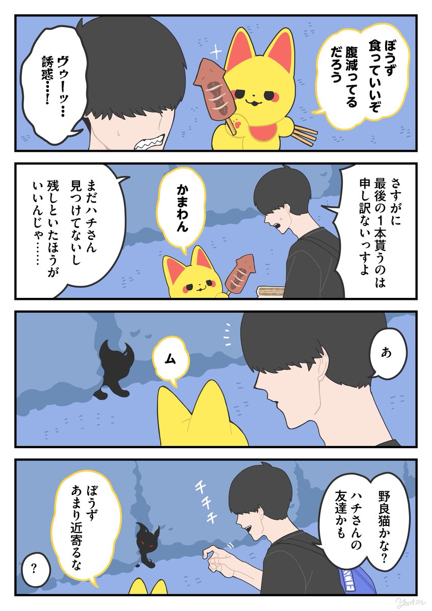 まざる①
#かみさまキツネとサラリーマン 