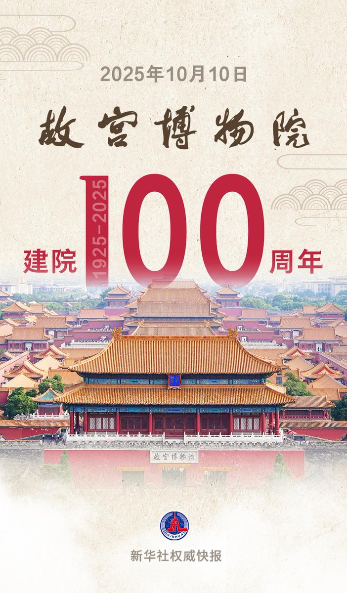 XinhuaChinese's tweet image. 紫禁百年，1925年的今天，宫门初启；抗战南迁，以身护宝；如今已成为世界最大木结构宫殿建筑群。故宫，100岁生日快乐！