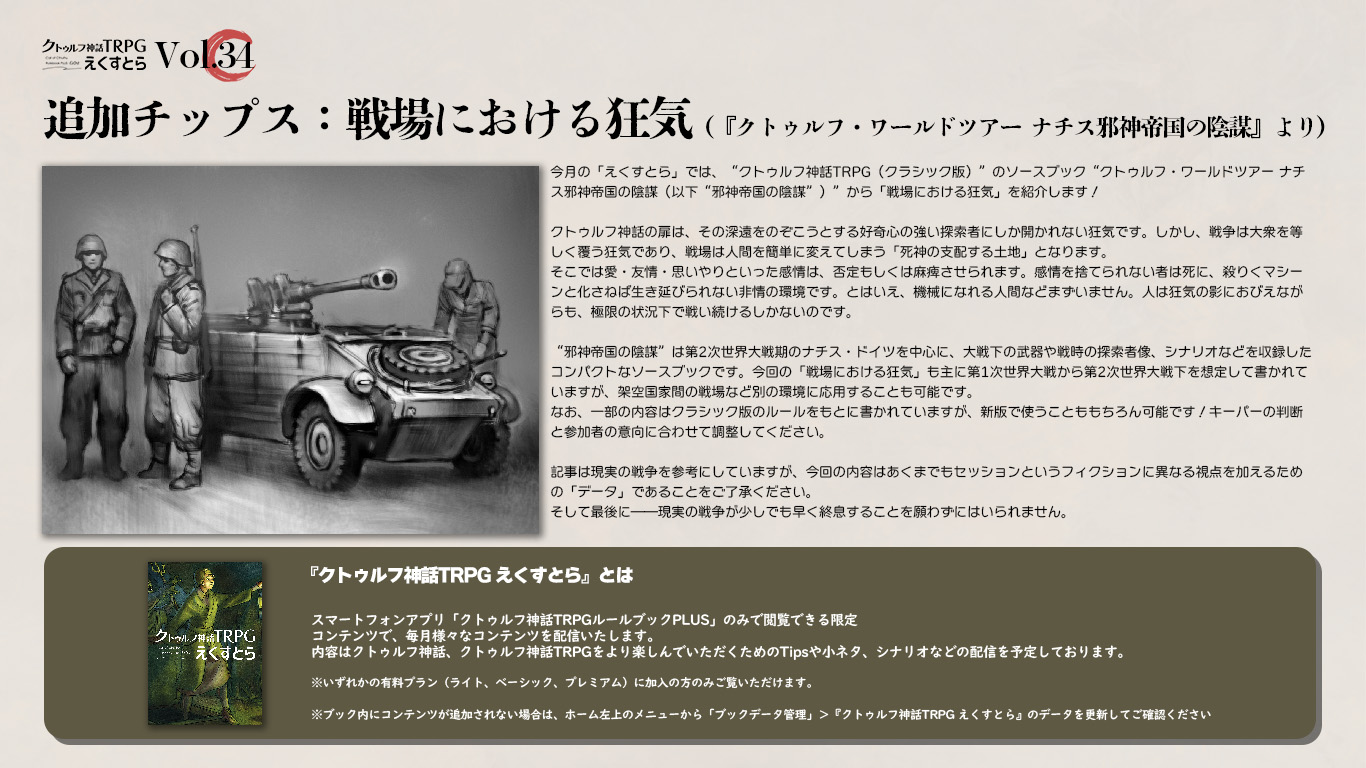 公式】クトゥルフ神話TRPG＠アプリ好評配信中 on X: 