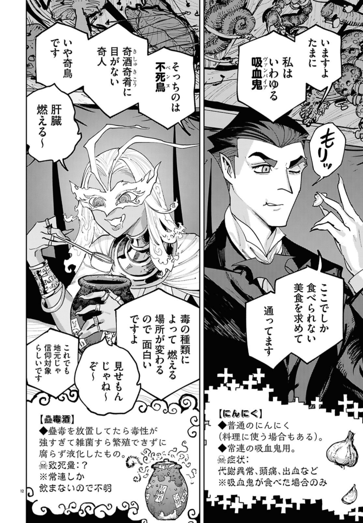 不死者専用屋台『一命様お断り』常連
不死鳥さんと吸血鬼 