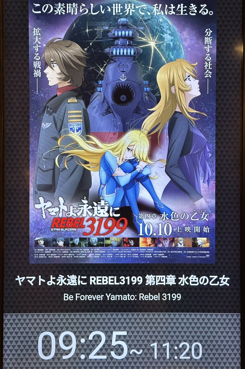 今回はいままでにも増して良かった！
スタッフのみなさん、感動をありがとう‼︎
#宇宙戦艦ヤマト