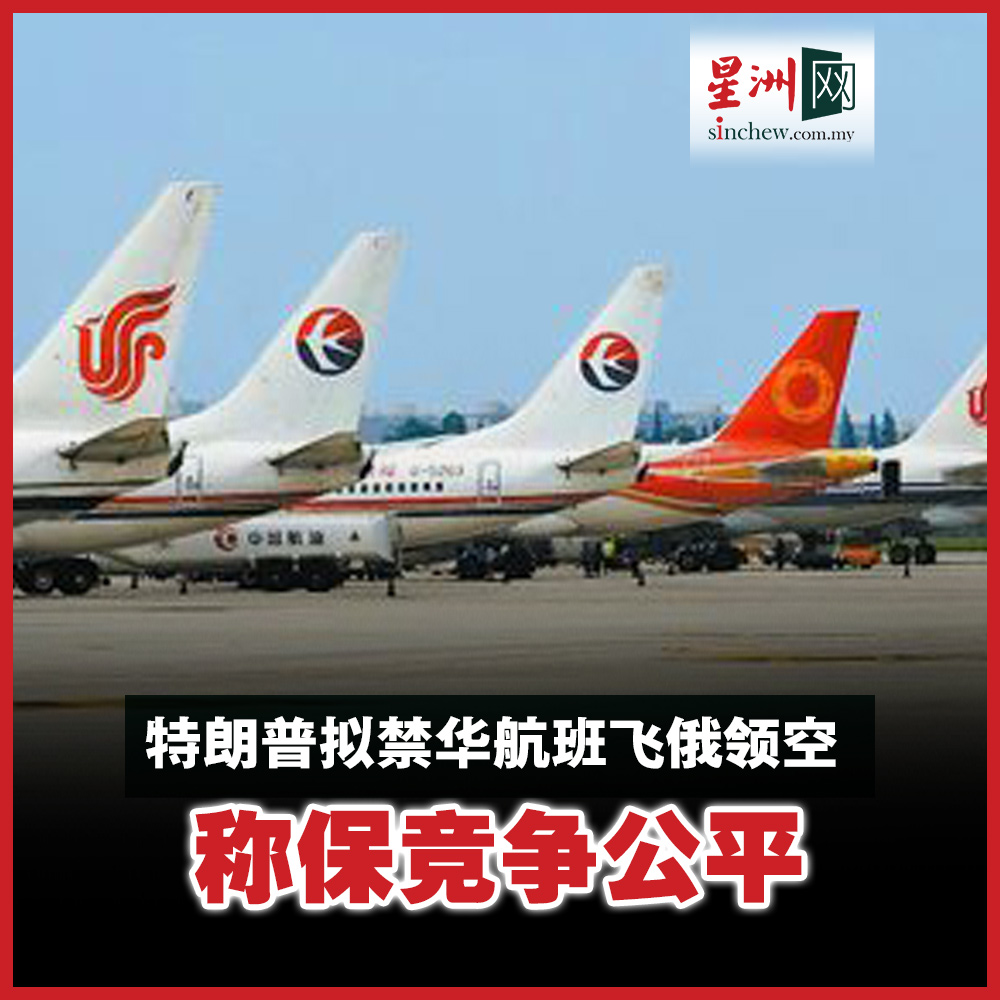 这项提议可能会对中国国际航空、中国东方航空、厦门航空和中国南方航空的部分美国航班造成影响。 新闻链接: https://t.co/lbWCOLSOt3