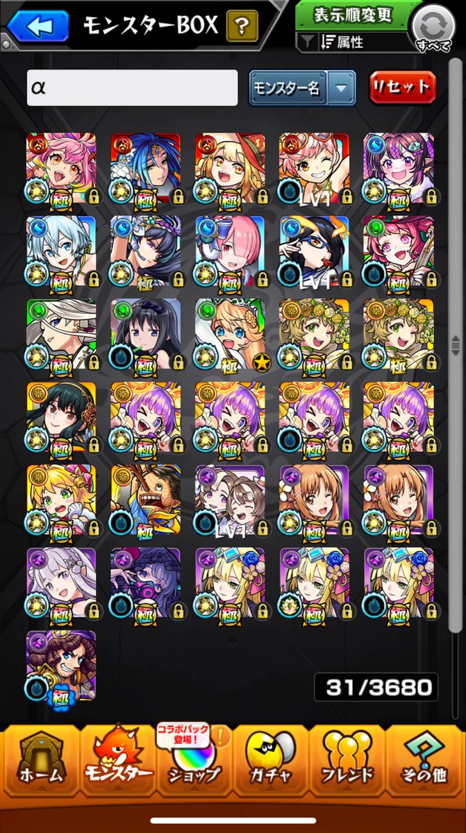 BP_Touch's tweet photo. 自分のαキャラの持ち数！
やっぱり少ないな
フランクリン、、、
#モンスト
#αガチャ https://t.co/YViOSZH3dn