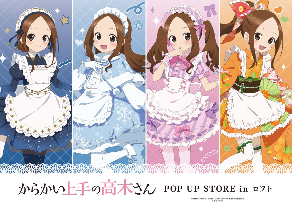 アニメ『からかい上手の高木さん』POP UP STORE in ロフト」開催決定