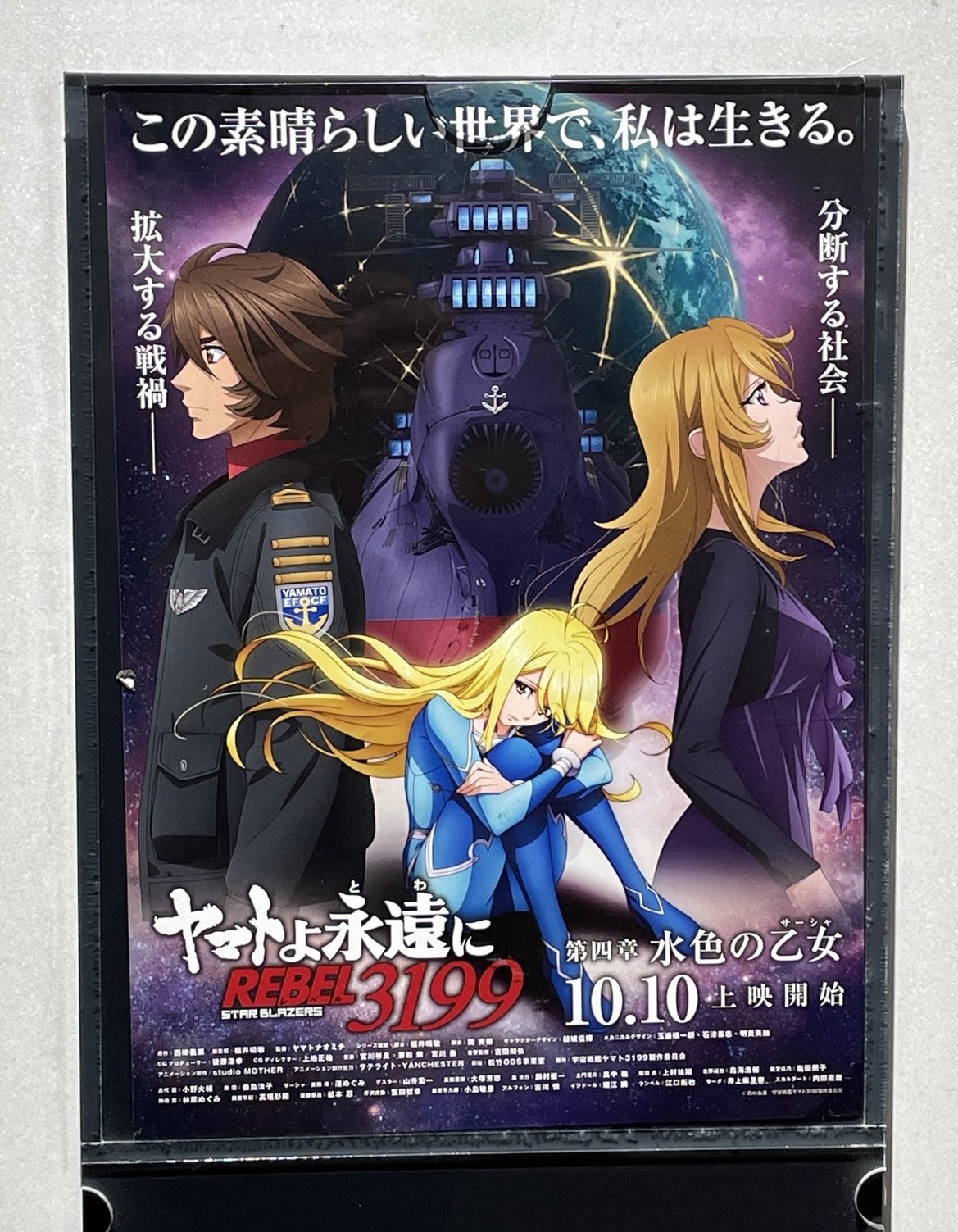 ヤマトよ永遠にREBEL3199 法被 サーシャ推しVer. 法被 tシャツ ヤマトよ