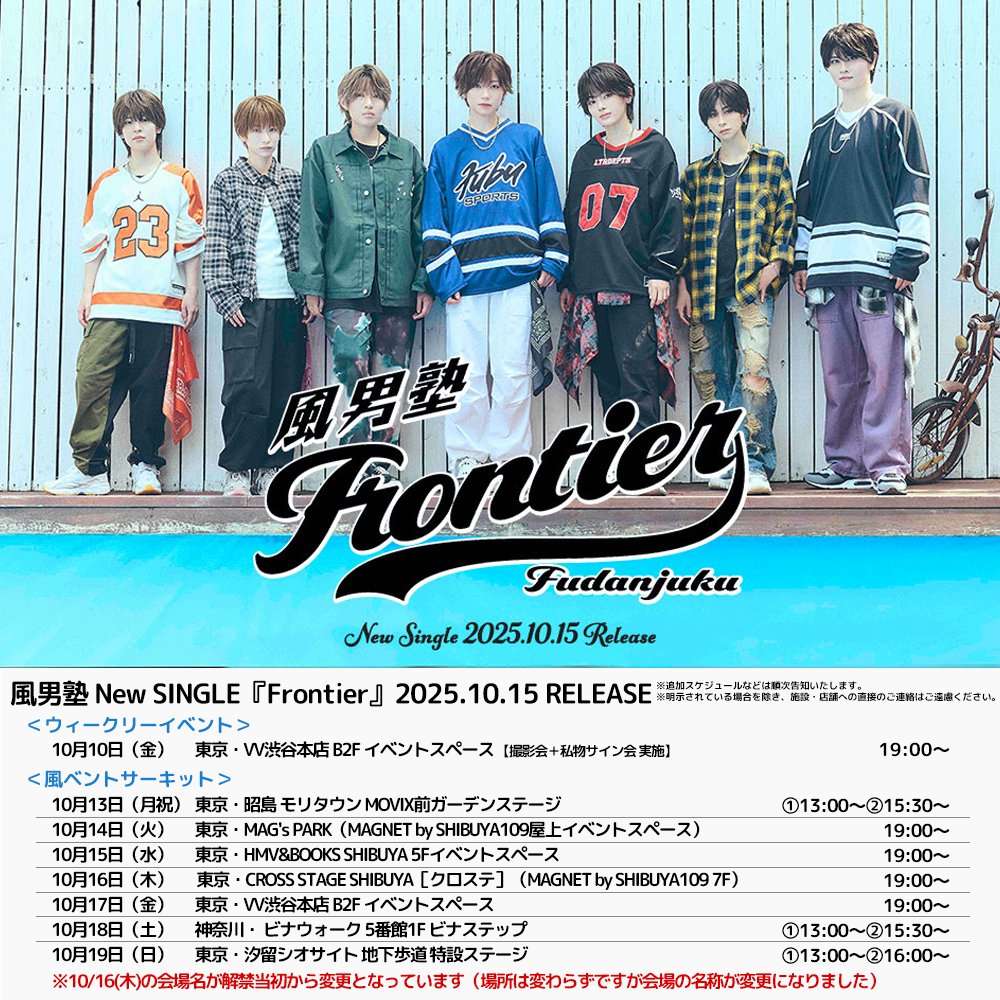 【#風男塾】
特典会では私物サイン会も✒

本日10/10(金)19:00～東京・VV渋谷本店でNew SG『#Frontier』発売記念ウィークリーイベントを開催🌈ミニライブを披露します(優先入場有/17:00～CD予約)🕺駅からスグの会場ですので是非お立ち寄りください👟一緒に楽しみましょう🤗
village-v.co.jp/event/029835/