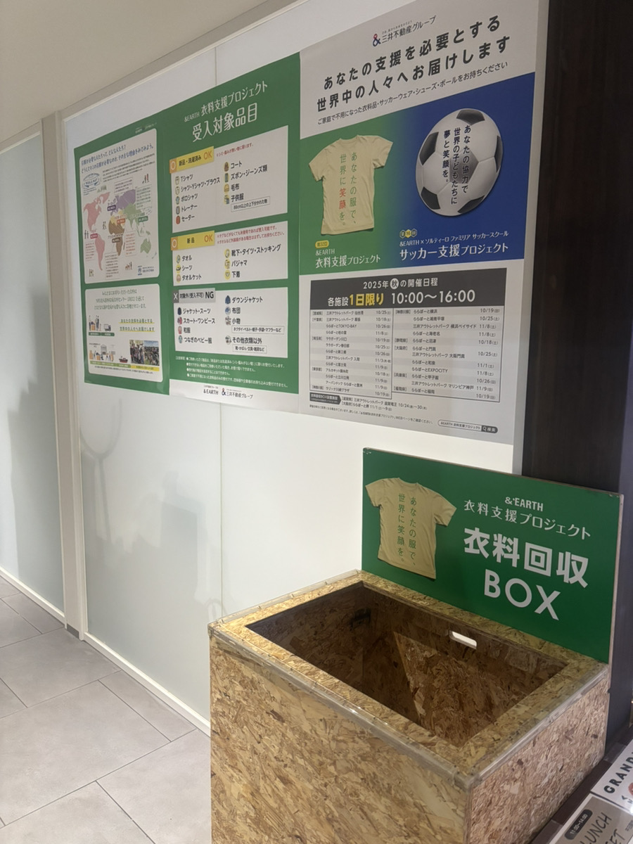 富士見で衣料支援👕  クラブパートナーの『 #ラゾーナ 川崎プラザ』で