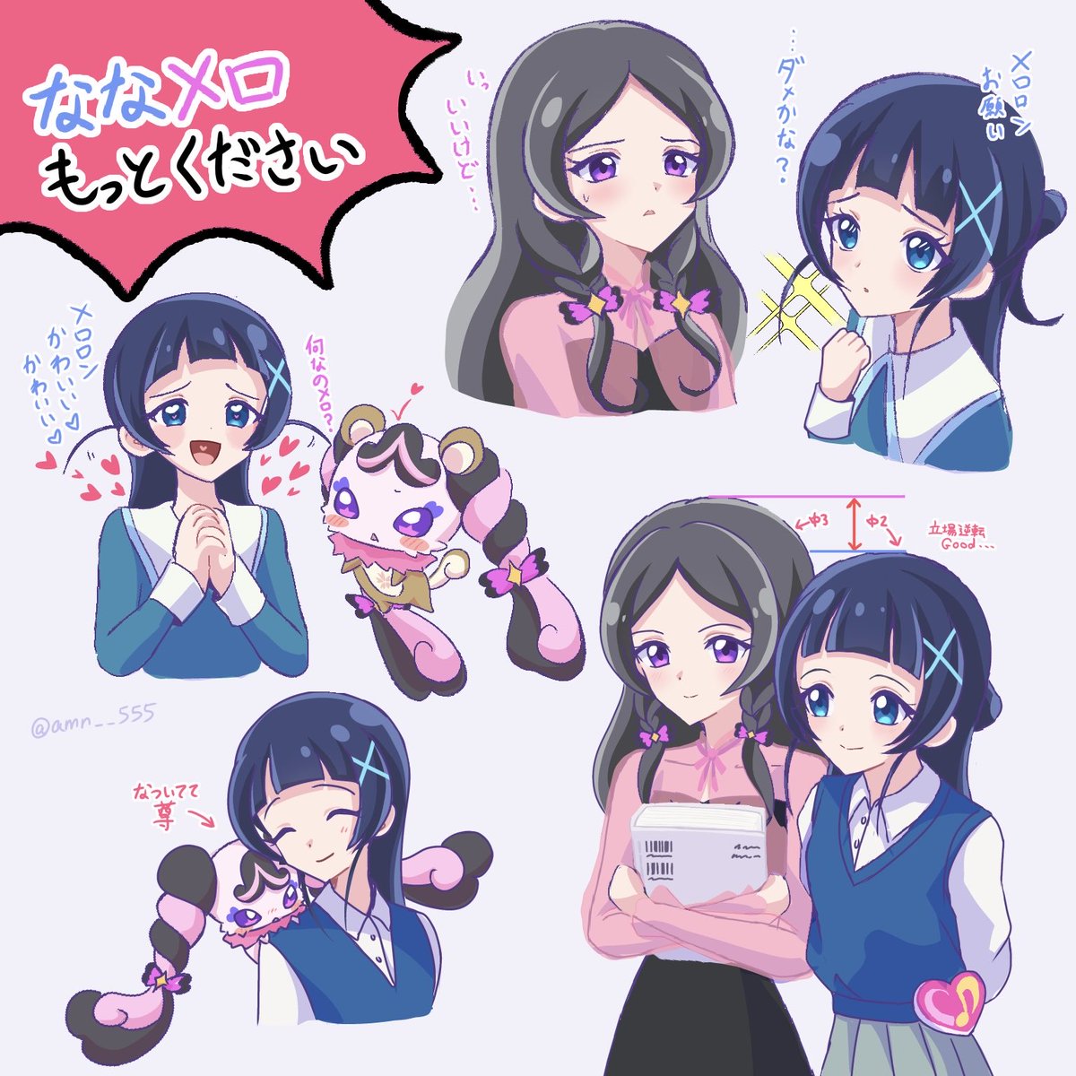 ななメロもっとください(ください)