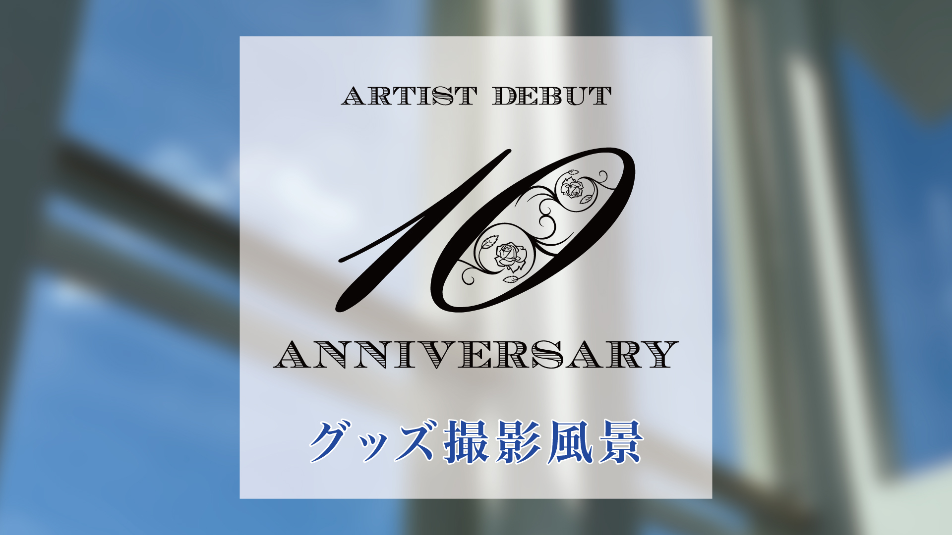 【専用】アクア様 女神アクア様 (@Konofan10) / X