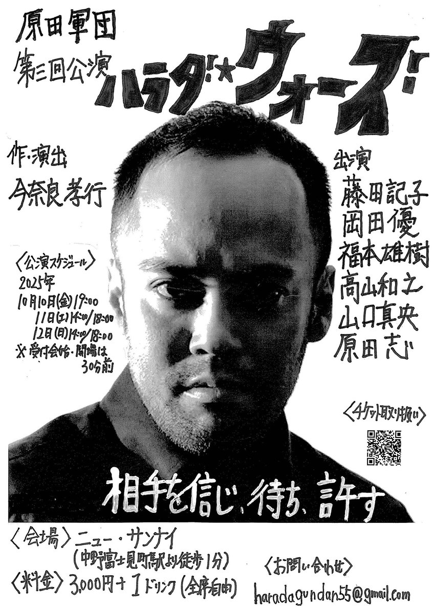 ついに本日開幕です❗️

当日券ありまくりです。是非、観に来て下さい！宜しくお願い致します。

【ニュー・サンナイ人気メニュー】
⚫︎サンナイ名物
スパイスえびカレー

⚫︎バスクチーズケーキ
の他に、

⚫︎原田軍団ドッグ
をご用意！

是非
皆様お腹空かせて来てください！
