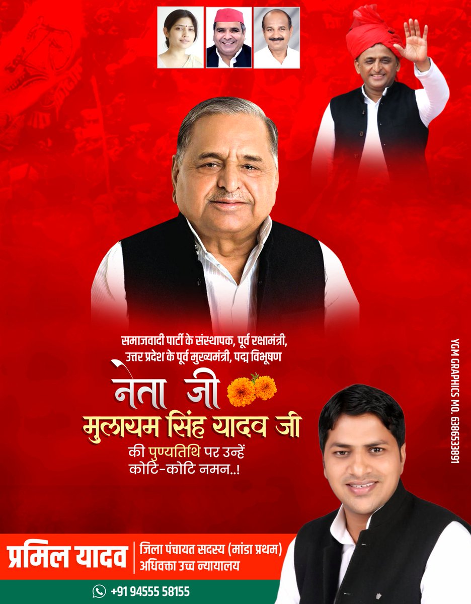 परम् श्रद्धेय धरती पुत्र आदरणीय नेताजी मुलायम सिंह यादव जी की पुण्यतिथि पर शत शत नमन एवं भावपूर्ण श्रद्धांजलि।।
#नेता_जी_अमर_रहे
