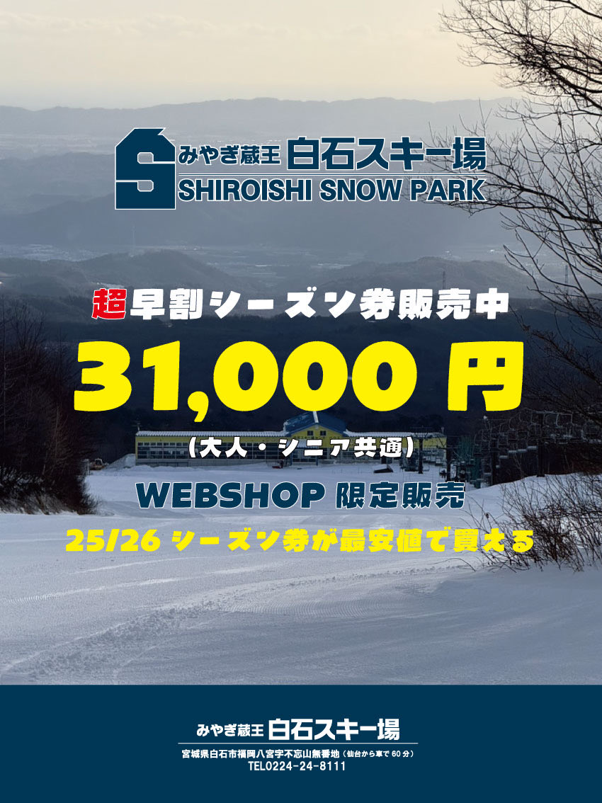 みやぎ蔵王白石スキー場 tweet media