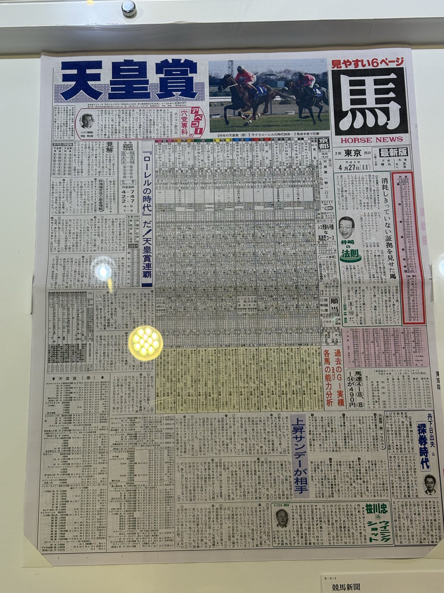 【競馬新聞】ダービーニュース　1997年〜2011年春秋 G1 書き込み有り 競馬新聞】ダービーニュース 1997年〜2011年春秋 G1 書き込み