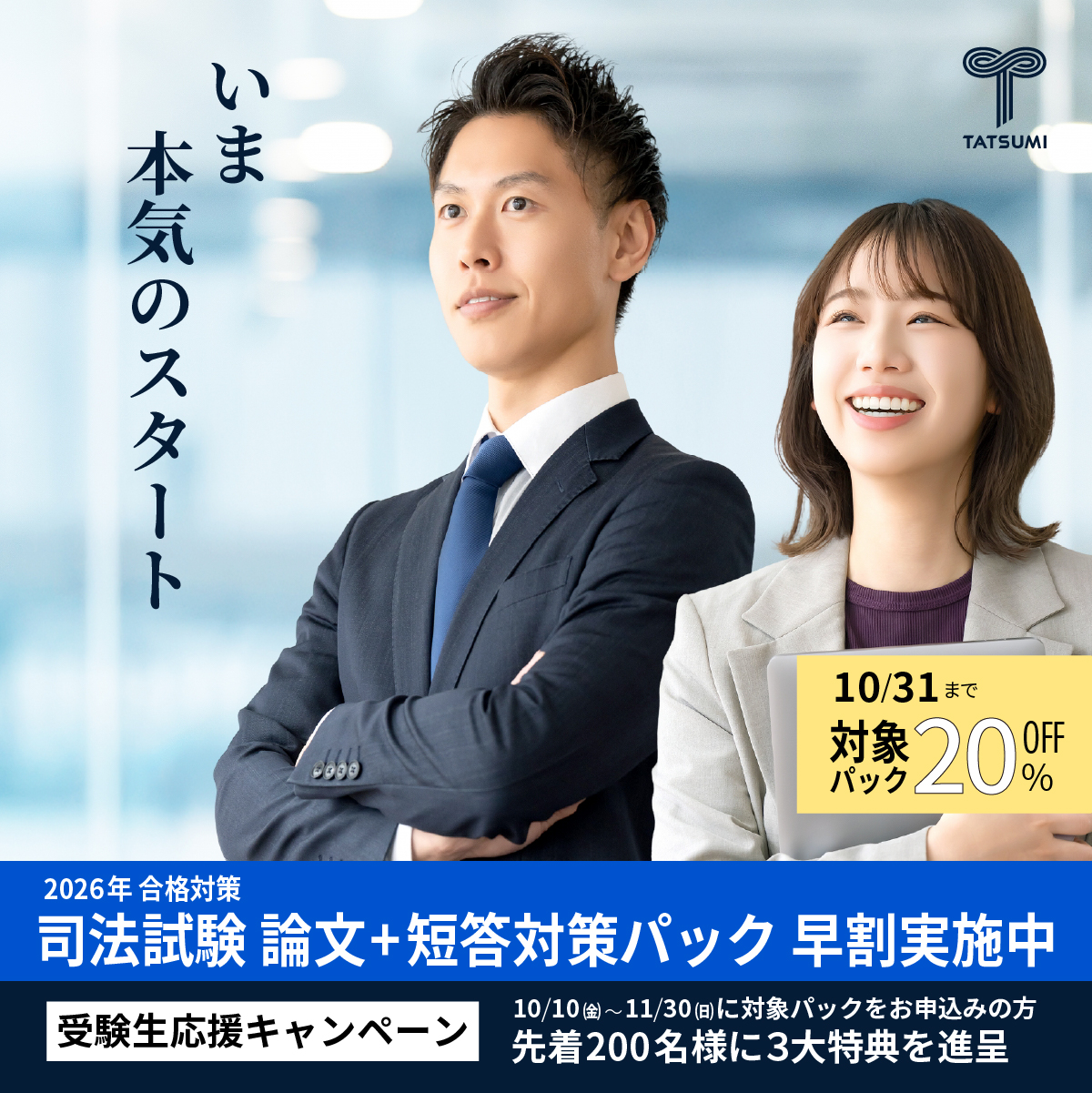 辰已法律研究所 司法試験 on X: 