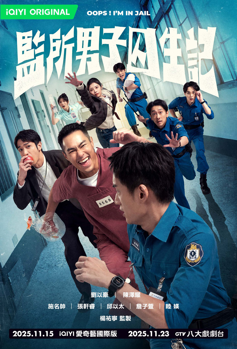 jyangzi's tweet image. 台湾ドラマ『監所男子囚生記』MV解禁！イケメン俳優達が踊りまくる
記事とMVアップしました。
劉以豪（リウ・イーハオ）陳澤耀（ジャック・タン）施名帥（シー・ミンシュアイ）張軒睿（デレク・チャン）邱以太（チウ・イータイ）楊祐寧（ヤン・ヨウニン）の刑務所コメディ。
asianparadise.net/2025/10/post-f…