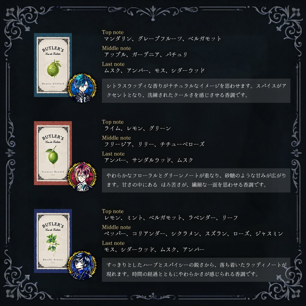🌹NEW ITEM🌹 Butler's Fragrance[水香水] ナンジャタウン様の会場にて