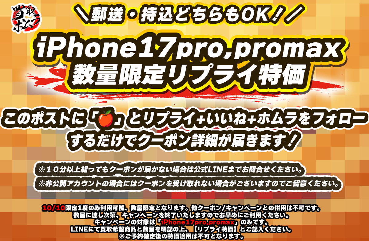 買取ホムラ tweet media