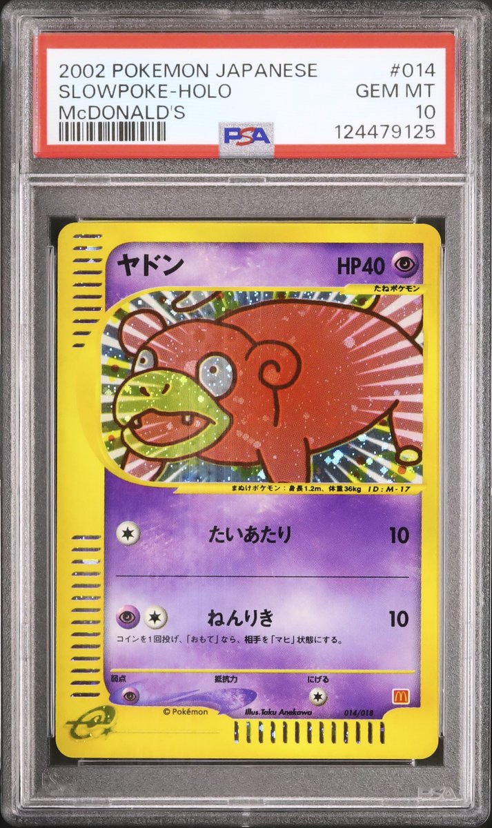 ポケモンカード　マクドナルド　ヤドン　2002年 カルドバ on X: 