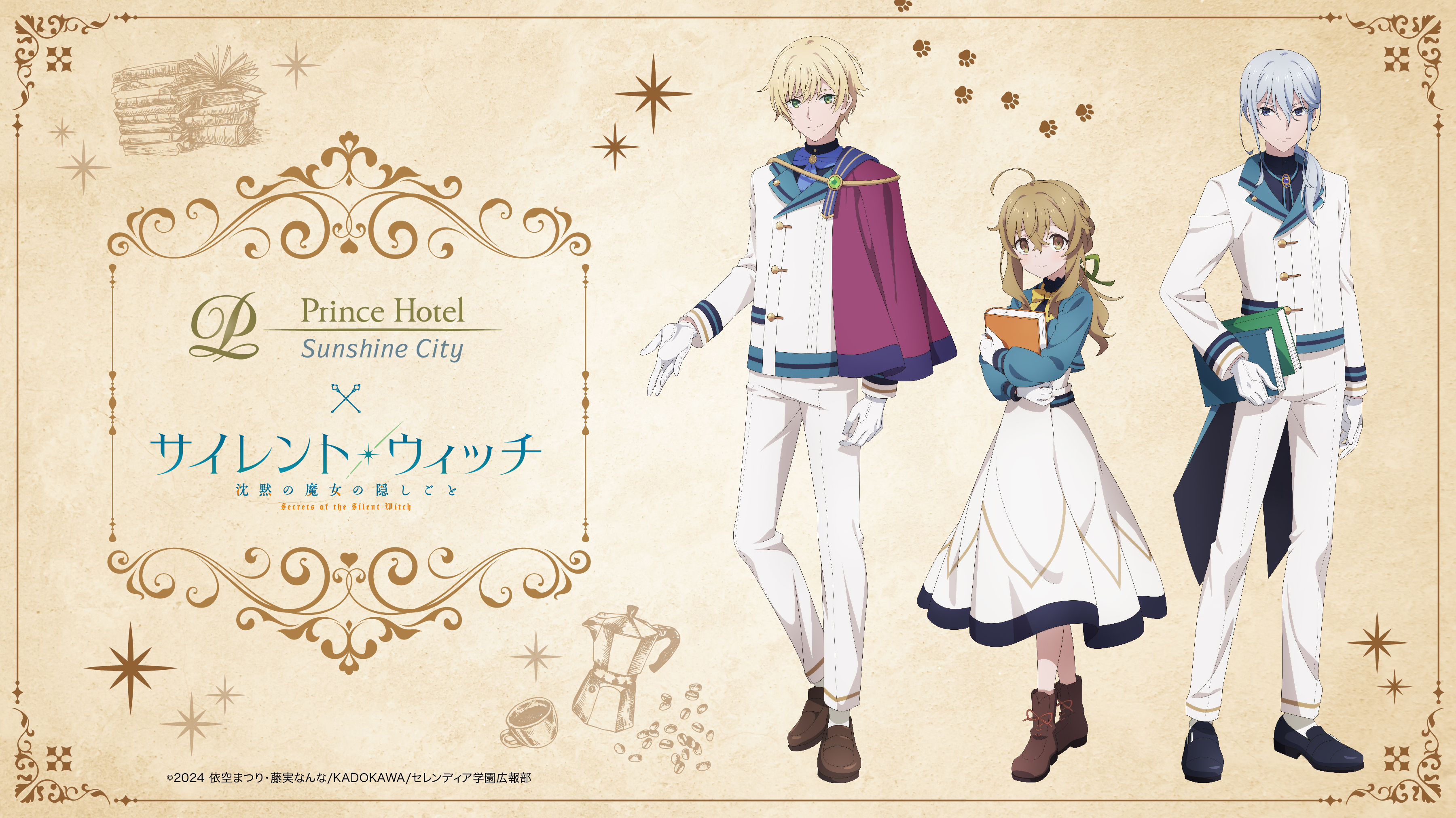 TVアニメ『サイレント・ウィッチ 沈黙の魔女の隠しごと』公式