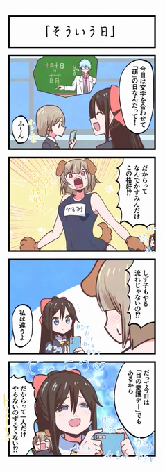 虹ヶ咲4コママンガ「そういう日」 