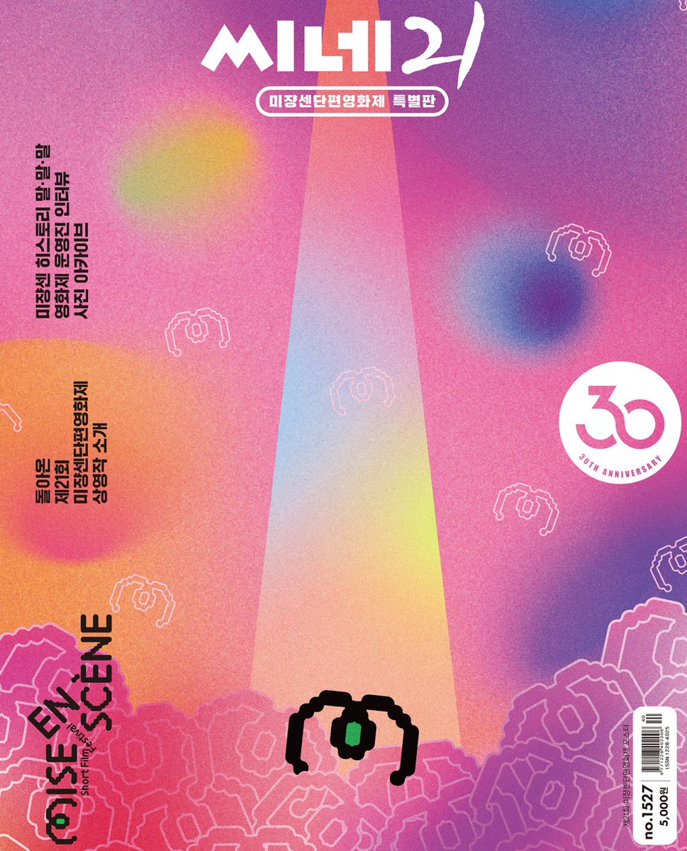 <씨네21> 1527호 커버는 #미쟝센단편영화제 입니다.