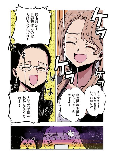 はるかリセット第202話読了。「えっちな小説なんてとても書けないでしょう!」と大笑いしているプロクリエイターのさくら先生と観音さん。宇宙猫になる春河童先生。これは無茶苦茶わかる。