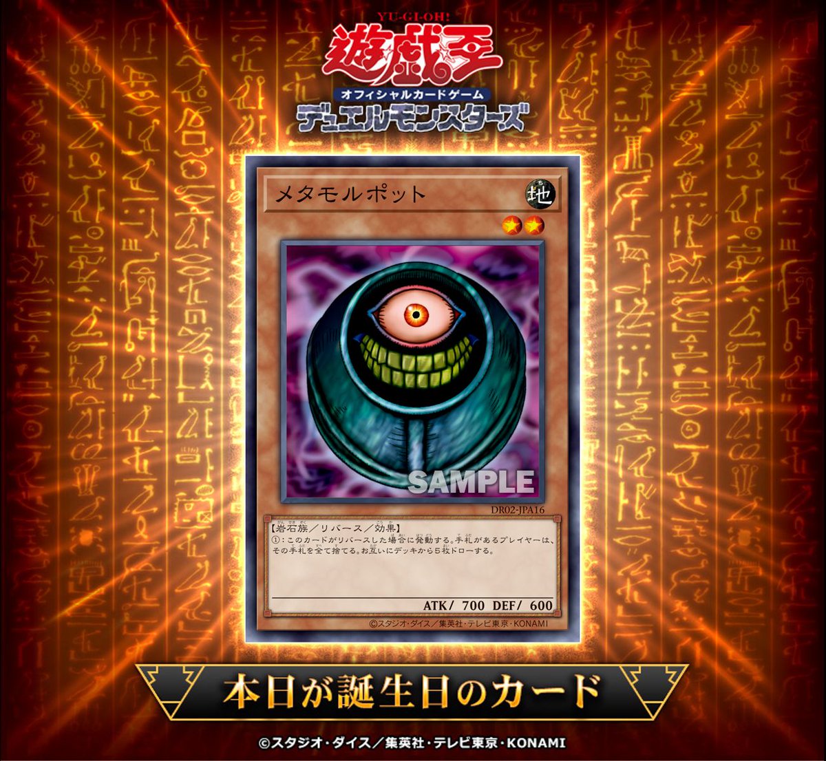 遊戯王 メタモルポット トレカ レア デュエルモンスターズ メタモルポット【遊戯王トレカ高価買取価格査定：CBトレコロ】