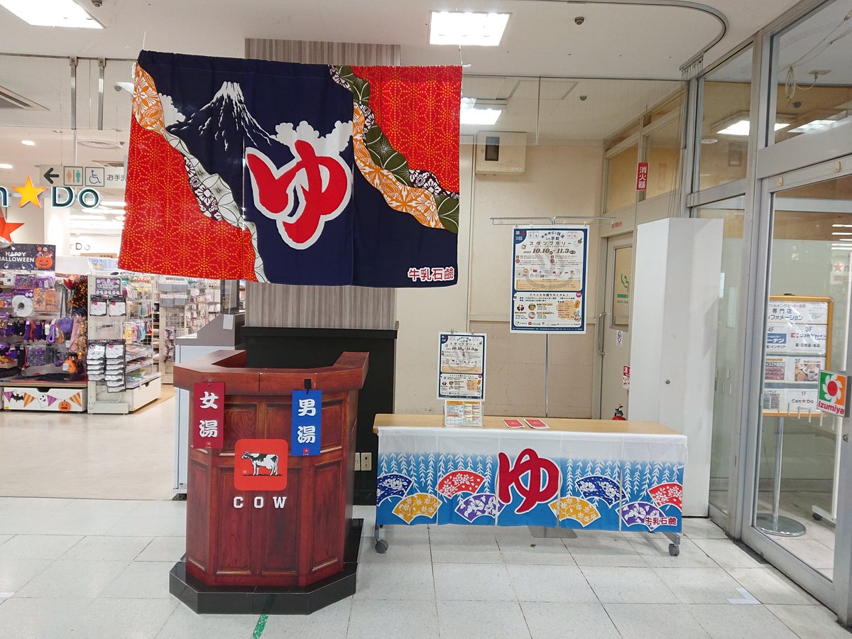 izumiya_takano's tweet image. ♨️北玄関に銭湯の番台やのれんが飾られました。いよいよ明日は銭湯イベント開催です。漫才のももさんやおきゃんさんの紙芝居、汐川ほたてさんのライブが開催されます。温かな銭湯の雰囲気の中で、笑いと感動をぜひお楽しみください♨️
#銭湯 #イズミヤSC高野 #銭湯ラリー