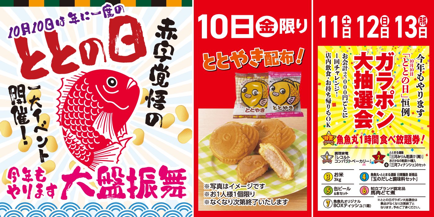 公式】魚魚丸 ととちゃん (@totomaru_sushi) / X