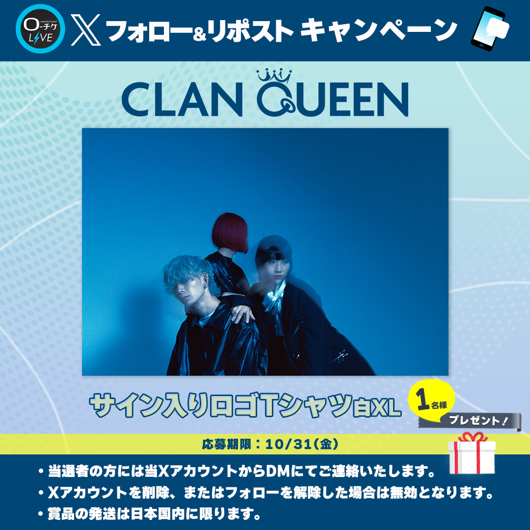 🌟プレゼントキャンペーン🌟
#CLANQUEEN
サイン入りロゴTシャツ白XLを
1名様にプレゼント🎁

🗳️応募方法
①<a href="/l_tike_live/">ローチケ ライブ (LIVE)</a>をフォロー
②この投稿をリポスト
締切:10/31(金)まで

月刊ローチケ10/15号にライブレポート掲載予定🎶
🎟️チケット情報はこちら
l-tike.com/clanqueen/