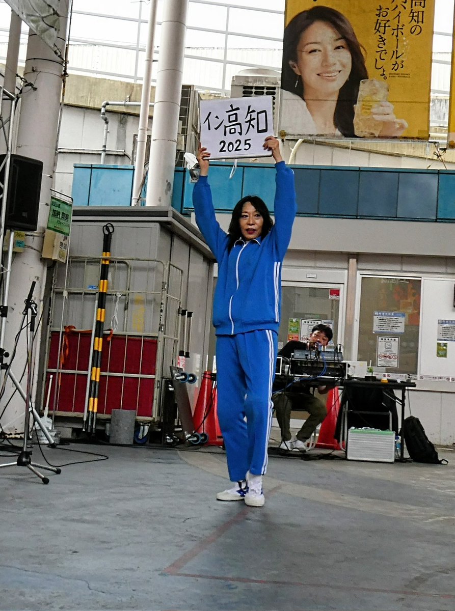 saatyann450319's tweet image. 2025.9.27

超‼️圧倒的存在感💙

#加納真実 さん
#高知大道芸フェス2025 
#ひろめ市場 前