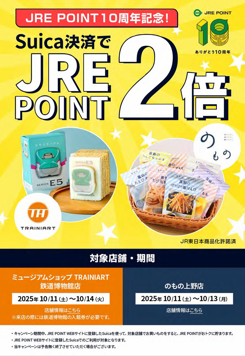 JR東日本「トレイング2000」5000ポイント達成記念 鉄道ピンズ26点