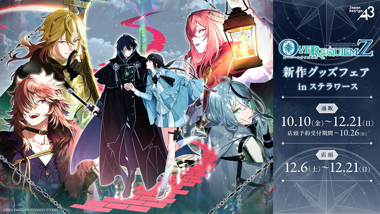 OVER REQUIEMZステラワース特典のみ 2次出荷分】OVER REQUIEMZ【特装版】☆ステラセット：Switch | ステラ