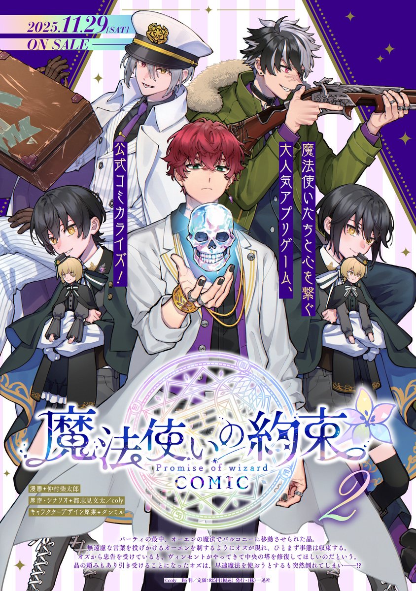 最安値⭐︎ 魔法使いの約束 COMIC ゼロサム 当選品 B3ポスター 最安値