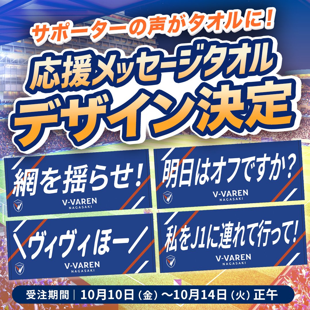 V・VAREN長崎 応援タオル TOMI V・ファーレン公式】観戦グッズ｜V・ファーレン長崎公式